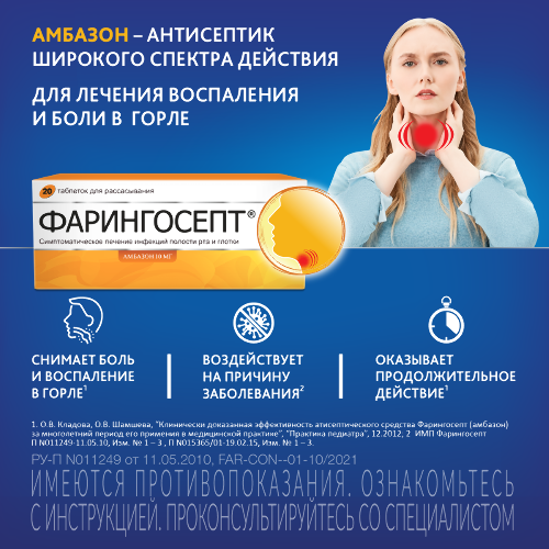 ФАРИНГОСЕПТ МЕД-ЛИМОН