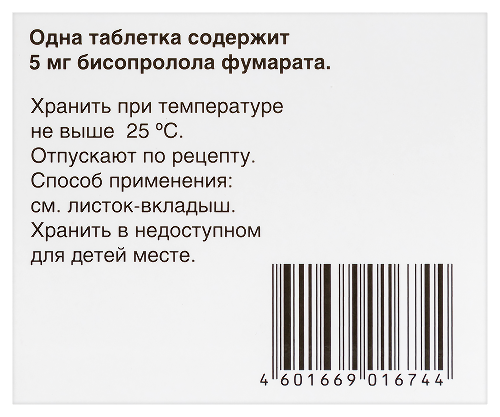 БИСОПРОЛОЛ