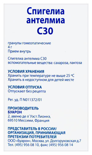 СПИГЕЛИА АНТЕЛМИА С30 ГОМЕОПАТ МОНОКОМП ПРЕПАРАТ РАСТИТ ПРОИСХОЖД