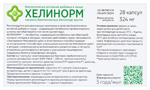 ХЕЛИНОРМ