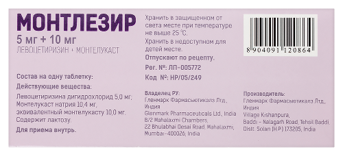 МОНТЛЕЗИР