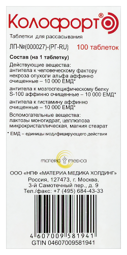 КОЛОФОРТ