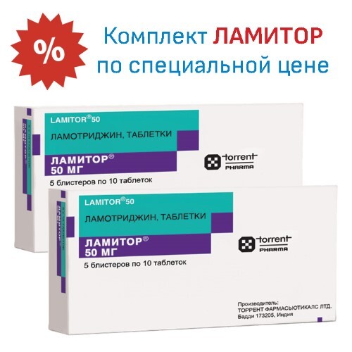 Купить Ламитор 50 мг 50 шт. таблетки цена