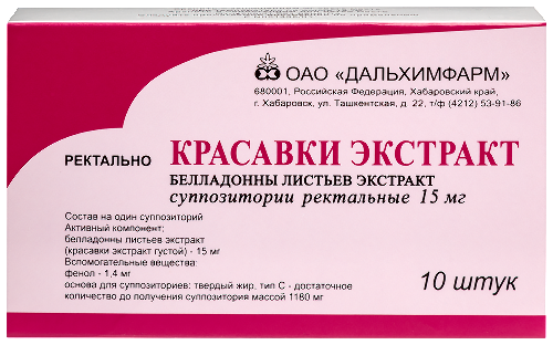 Красавки экстракт 15 мг 10 шт. суппозитории ректальные