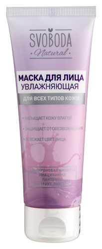 Svoboda natural маска для лица увлажняющая 75 мл