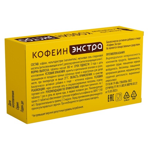 КОФЕИН ЭКСТРА
