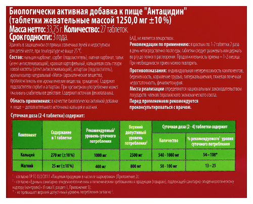 АНТАЦИДИН