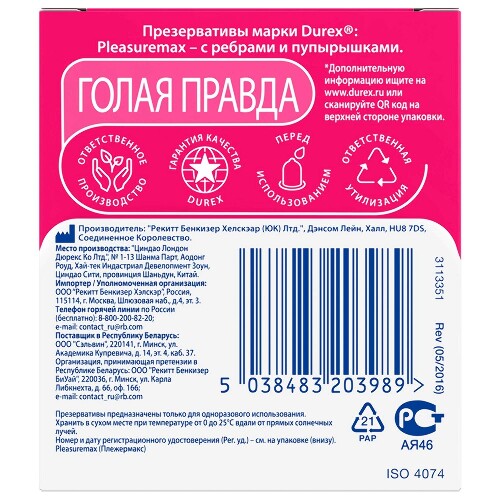 Презервативы Durex Pleasuremax рельефные с ребрами и пупырышками