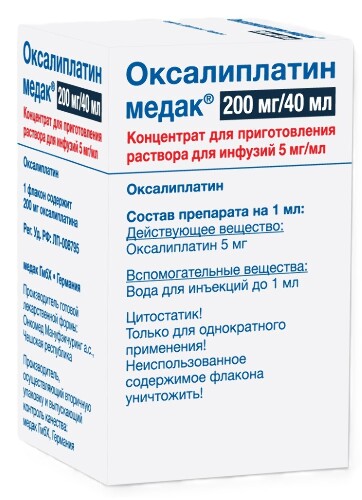 ОКСАЛИПЛАТИН МЕДАК