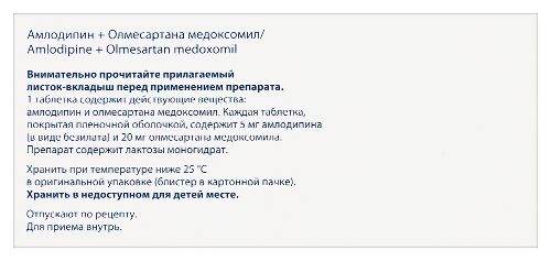 АМЛОДИПИН+ОЛМЕСАРТАНА МЕДОКСОМИЛ САНДОЗ