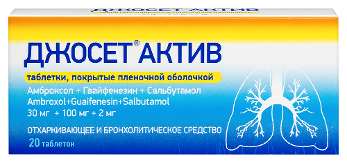 Джосет актив 30 мг + 100 мг + 2 мг 20 шт. таблетки, покрытые пленочной оболочкой