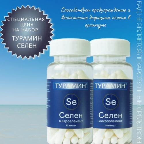 Купить Турамин селен 90 шт. капсулы массой 0,2 г цена