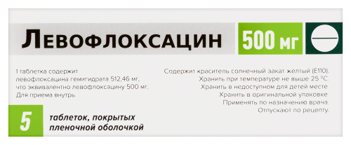 ЛЕВОФЛОКСАЦИН