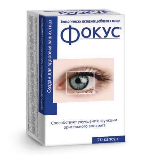 ФОКУС N20 КАПС МАССОЙ 0,38Г