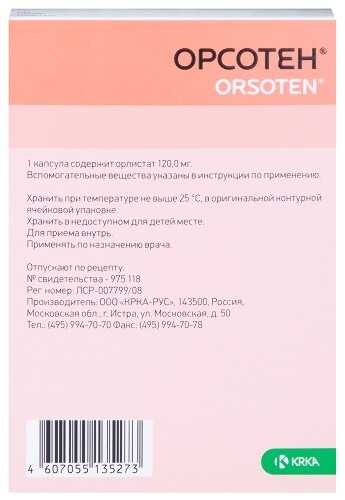 ОРСОТЕН