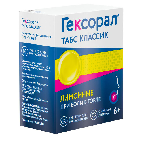 ГЕКСОРАЛ ТАБС КЛАССИК