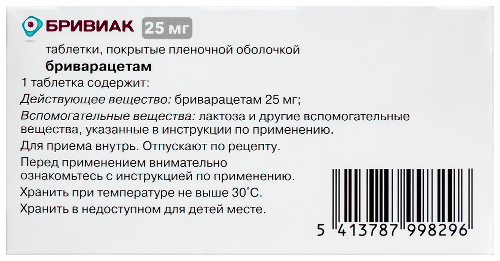 БРИВИАК