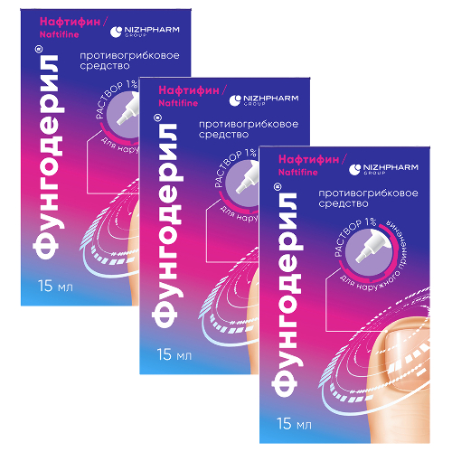 Набор 2+1 Фунгодерил 15 мл по специальной цене