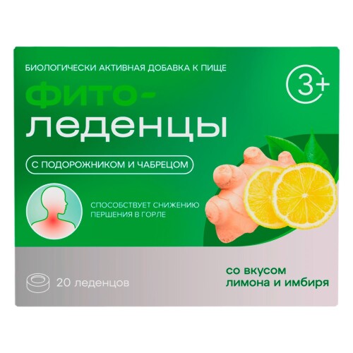 ФИТОЛЕДЕНЦЫ С ПОДОРОЖНИКОМ И ЧАБРЕЦОМ СО ВКУСОМ ЛИМОН-ИМБИРЬ