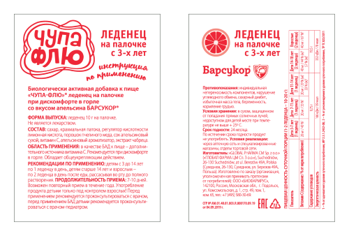 ЧУПА-ФЛЮ