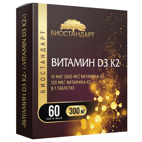 ВИТАМИН D3 K2