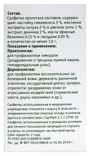 Проктолиф салфетки медицинские 10 шт.