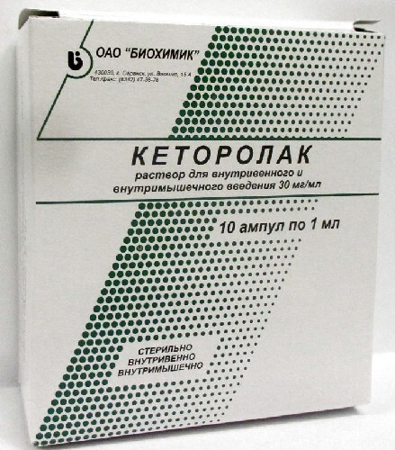 Купить Кеторолак 30 мг/мл раствор для внутривенного и внутримышечного введения 1 мл ампулы 10 шт. цена