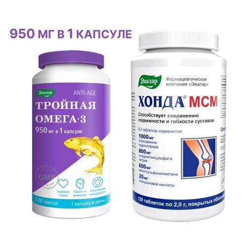 Набор ТРОЙНАЯ ОМЕГА 3 950 МГ N120 КАПС ПО 1300МГ + ХОНДА МСМ N120 ТАБЛ ПО ПО 2,0