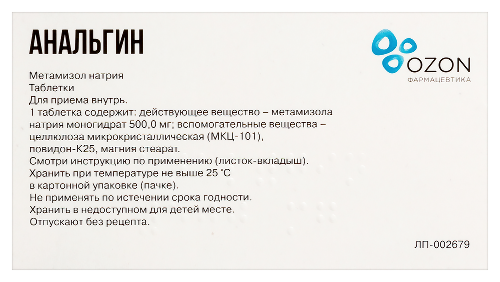 АНАЛЬГИН