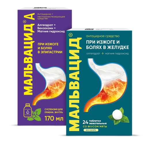 Набор МАЛЬВАЦИД А 170мл флакон суспензия для приема внутрь + МАЛЬВАЦИД 400мг+400мг таблетки жевательные 24шт.