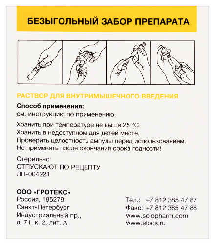 ЭЛОКС-СОЛОФАРМ