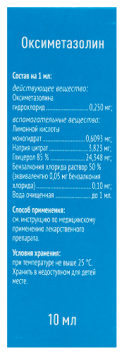 ОКСИМЕТАЗОЛИН
