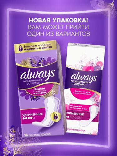 ALWAYS НЕЗАМЕТНАЯ ЗАЩИТА ЕЖЕДНЕВНЫЕ ПРОКЛАДКИ УДЛИНЕННЫЕ