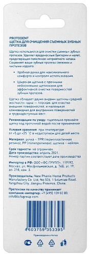 Protodent щетка для очищения съемных зубных протезов
