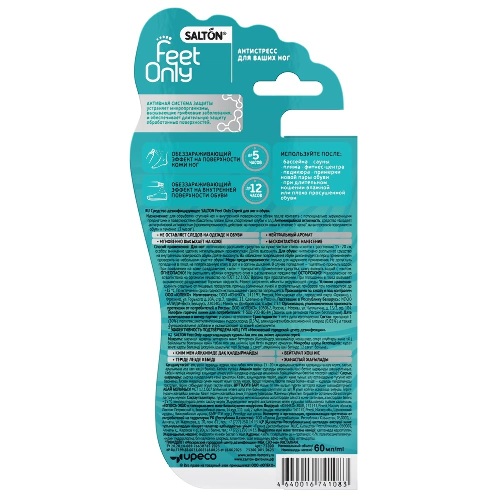 Salton feet only protection line профилактика грибка спрей для ног и обуви 60 мл