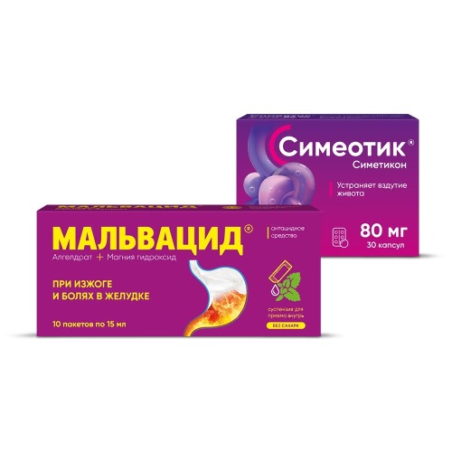 Набор МАЛЬВАЦИД 15мл 10 пакетов суспензия для приема внутрь + СИМЕОТИК 80мг капсулы 30шт.
