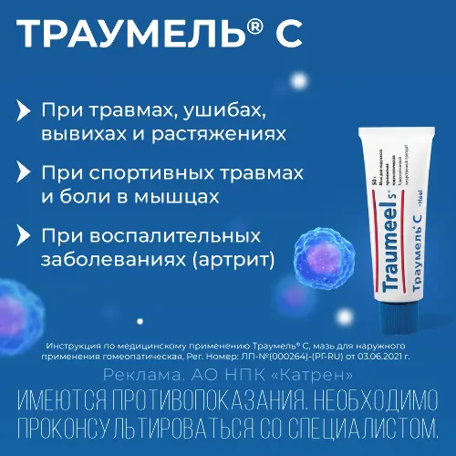 ТРАУМЕЛЬ С МАЗЬ