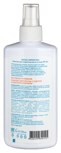Krassa limpopo kids молочко для защиты детей от солнца spf 30+ 150 мл