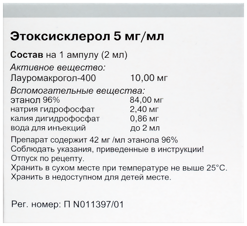 ЭТОКСИСКЛЕРОЛ