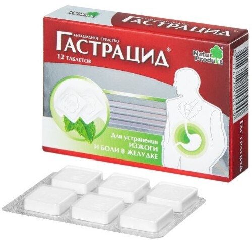 ГАСТРАЦИД