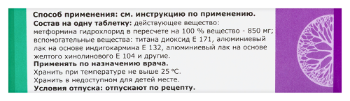 МЕТФОРМИН