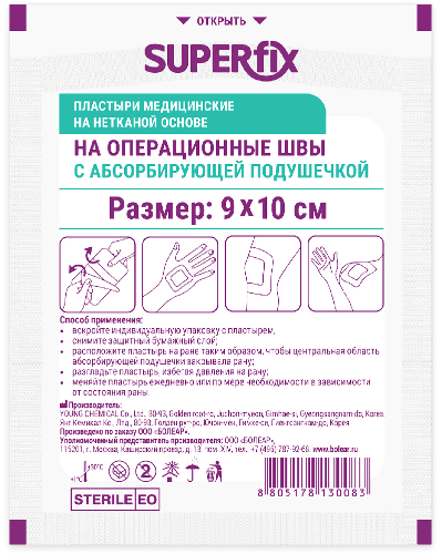 Купить Superfix пластыри медицинские на нетканой основе на операционные швы 9х10 см 1 шт. цена