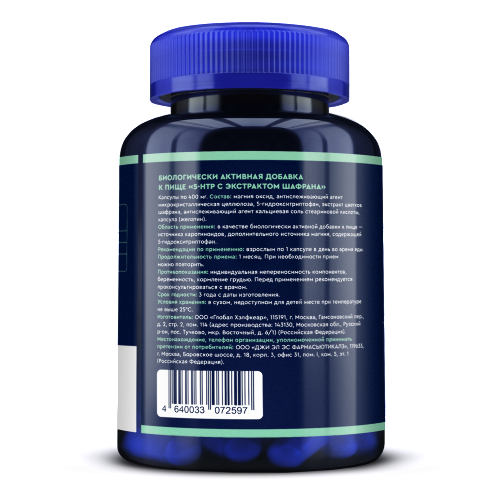 5-HTP С ЭКСТРАКТОМ ШАФРАНА