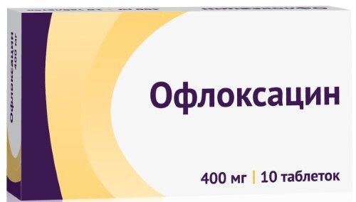 Офлоксацин Таблетки