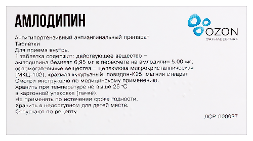 АМЛОДИПИН