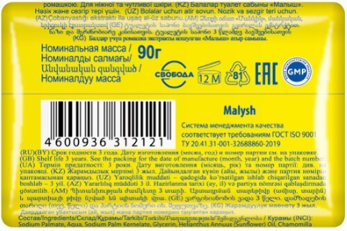 Мыло туалетное малыш 90 гр