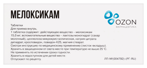 МЕЛОКСИКАМ