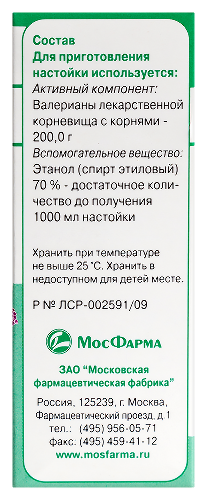 ВАЛЕРИАНЫ НАСТОЙКА