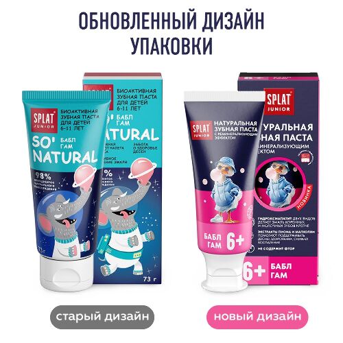 ДЕТСКАЯ ЗУБНАЯ ПАСТА СПЛАТ JUNIOR