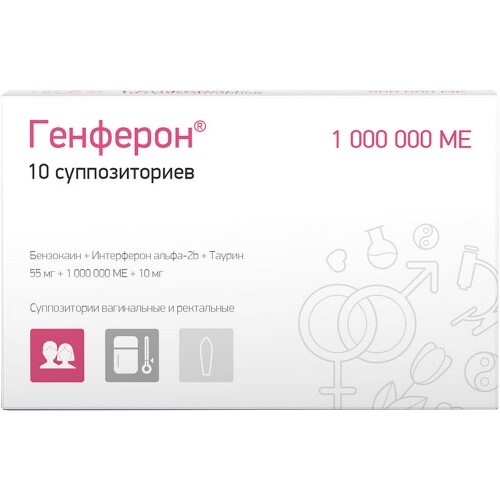 Генферон 1000000 МЕ 10 шт. суппозитории